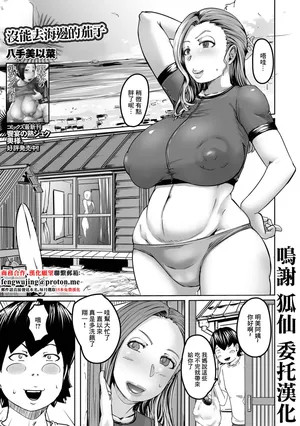 [八手美以菜]  海に行きたかったナス