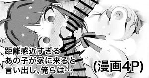 [えちひろ] 距離感近すぎるあの子が家に来ると言い出し俺らは… (アイドルマスターミリオンライブ!)