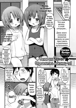 Белое или черное, определитесь наконец-то!