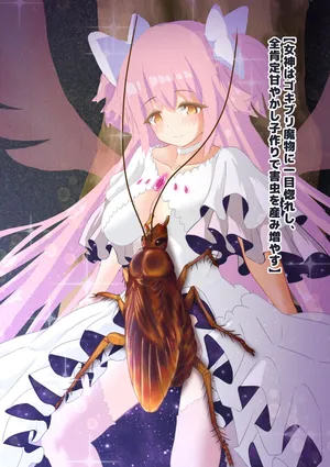 [1Dot Migi ni Zura Shite Kudasai] Megami wa Gokiburi Mamono ni Hitomeboreshi, Zenkoutei Amayakashi Kozukuri de Gaichuu wo Umi Fuyasu (Puella Magi Madoka Magica)