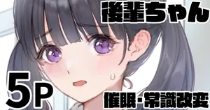[純愛用アカウン] え～、また催眠ですかぁ？？