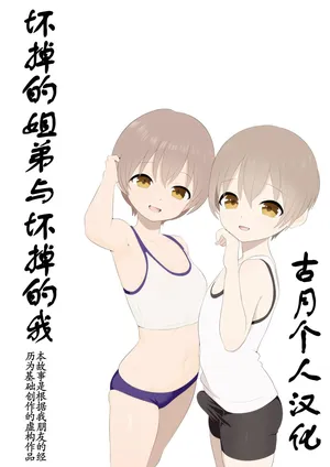 [あんあん倶楽部Jr] 壊れた姉弟と壊れる僕[古月个人汉化]