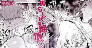 [えろはむ] 焦れ乳首イキは至高