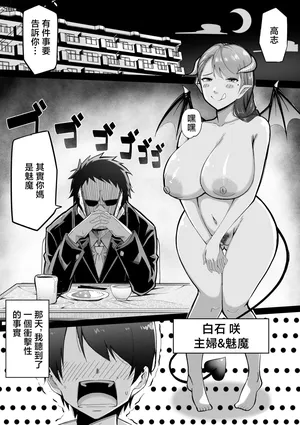 たかし…母さん実はサキュバスなんだ