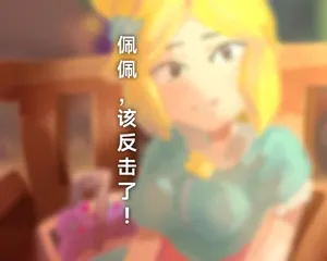 【荒野乱斗】佩佩，该反击了!