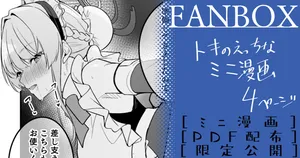 [へたれん] トキ ミニ漫画 (ブルーアーカイブ)