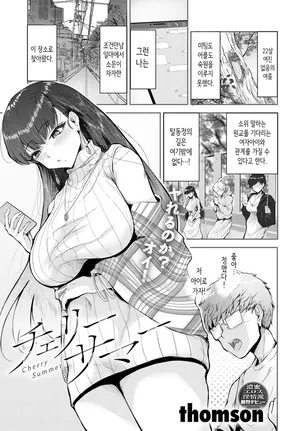 [thomson] 체리 서머 [Korean]