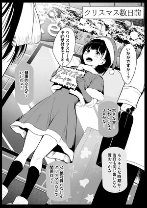 [和田マウンテン (「タカシ」)]  サンタ服の娘を…
