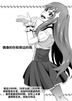 [寝語屋] アイドルのキミの隣のぼく2[Chinese]