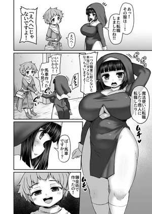[ひまだら] 馬が買えなかったので触手で馬を作って姉に乗せる漫画