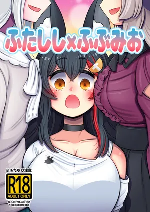 [Minominiya (Minomini)] Futashishi x FubuMio (Hololive) [Digital]