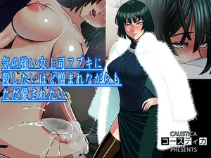 Hated to Death by My Strong-Willed Female Boss Fubuki, But I Still Just Want Her Love