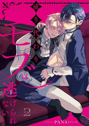 (J.GARDEN58)[Sonic (PANA)] Narikawari Mob wanigerarenai 2 | 替身路人无法逃脱 2 [Chinese] [Digital]