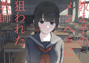 [Mimimi Misaki] Oshiego No Menhera Ni Nerawareta Kyoushi [Digital]