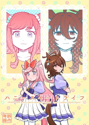 [Yokuko Asada]Honey Sweet Life (Uma Musume Pretty Derby) [Chinese]