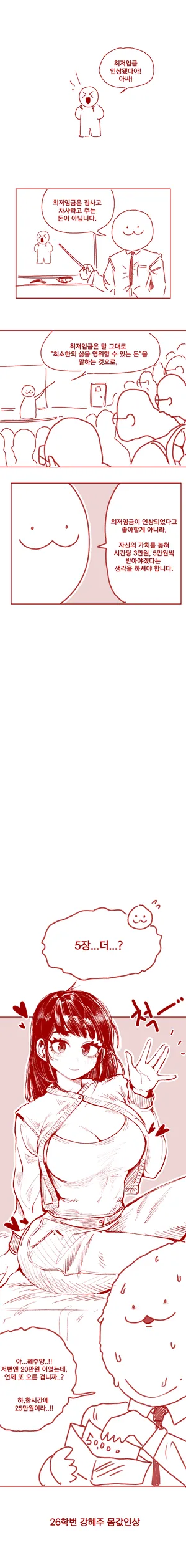 [YAMMA] 자신의 가치를 높이는 만화