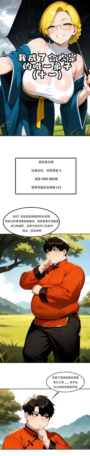我成了合欢宗的唯一弟子（11） [AI Generated]