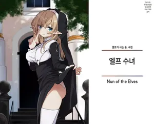 [Pan Koojo] 5편 엘프 수녀