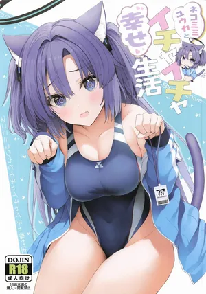 [ニュートンの林檎] ネコミミユウカとイチャイチャ幸せ生活 (ブルーアーカイブ)