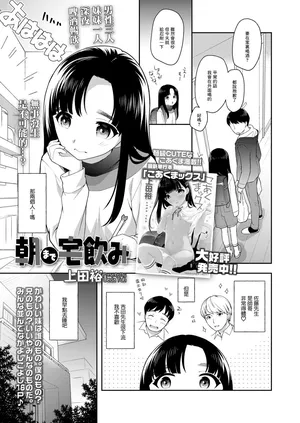 [上田裕] 朝まで宅飲み[中國翻譯]