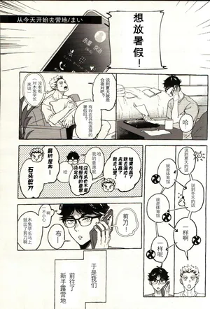 [Shirokuro Madara (Mai)] Have a nice summer! - Haikyuu!! DJ [cn]