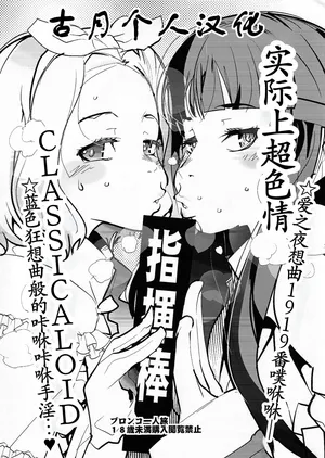 [Bronco Hitoritabi (Uchi-Uchi Keyaki)] Really erotic ClassicaLoid[古月个人汉化]