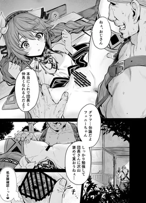 フェニーVSモブおじさん