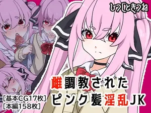 [Hitsuji to Kitsune] Mesu Choukyou Sareta Pink Kami Inran JK