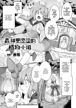 [Harusame] Morino h na shokubutsusan (2D Comic Magazine Ishukan Yuri Ecchi Vol. 1) (MTL)