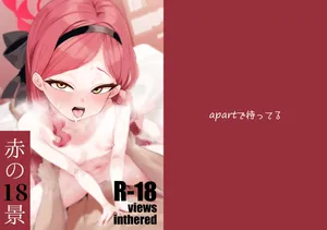 [apart de Matteru (Odaneru apart) Aka no Juuhakkei (Blue Archive) [Digital]