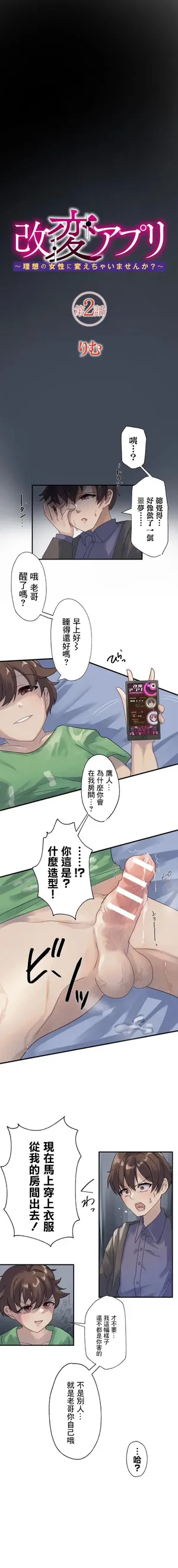 改変アプリ～理想の女性に変えちゃいませんか？～ 2