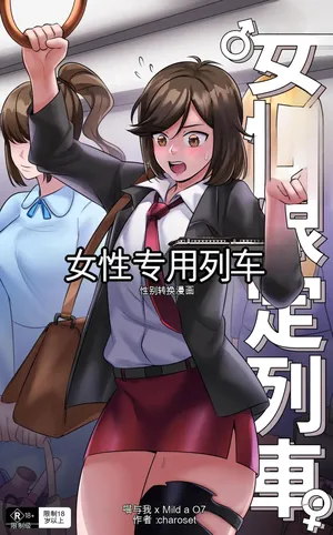 [Milda7 & MeowWithMe] Women's Only Train