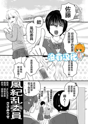 [Sasami Seseri (Sasami Rise)]  Fuuki Ran Iinchou  [Chinese] [沒有漢化]
