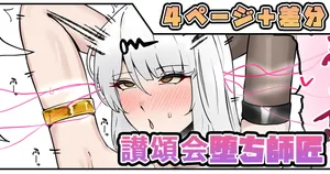 [テフル] 讃頌会堕ち師匠 (ゼンレスゾーンゼロ)