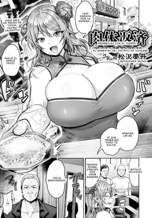 Reembolso con el cuerpo - El semental del distrito de Ichigane- [ANGEL Club 2026-02]