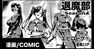 [Fan no Hitori] Taimabu S4 Epilogue 1