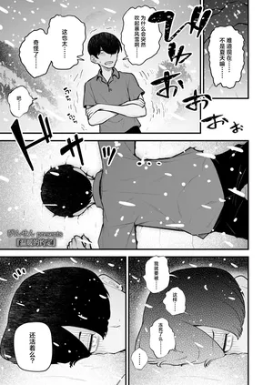 [Binsen]Atatakai Yakusoku | 温暖的约定 (Towako 19) [Chinese] [神人汉化组] [Digital]