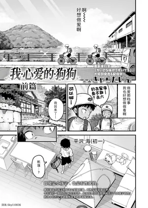 [Kyaradain] Mai Birabudo Doggu Zenpen+Kouhen | 我心爱的狗狗 前篇+后篇 [Chinese] [Sky110036个人汉化] [Digital]