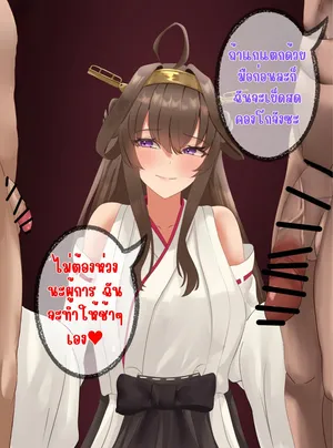 Kongou NTR [ Thai ภาษาไทย ]