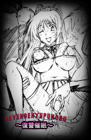 [タマコロガシ] タマ姉催眠ネタ (トゥハート2)