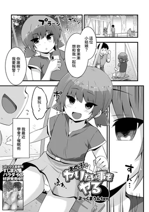 [ぶっくまうんten] あの子にヤリたい事をヤる