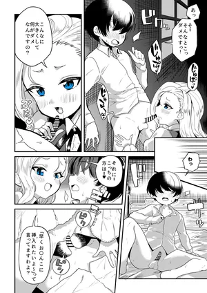 [Hiura Yutaka] Original Chara Manga