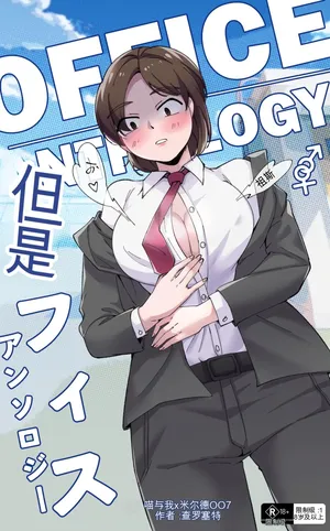 [MeowWithMe] Office Anthology