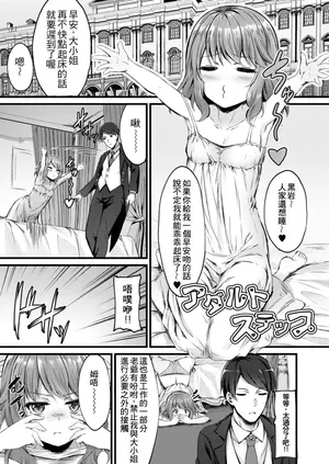 [Naitou Kirara] Adult Step | 大人的階梯 (Henai Taishou) [Chinese] [Digital]