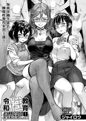[Jairou] Reiwa Sexual Education Practicum Revolution! Ch1 It's not a Bad Story, is it ?[Traduction Muyah]
