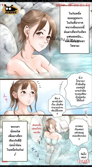 [Aino] Onsen Ryokan Hen - Hot Spring Inn Story - (แฟนสาวโดน NTR ในขณะที่ผมหลับหรือเปล่า) [Thai ภาษาไทย] [fsayadoujin.net]