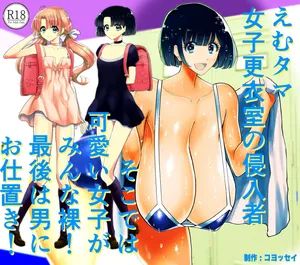 [Futsuu Janai Seishun (Koyossei)] Emutama・Joshi Kouishitsu no Shinnyuusha