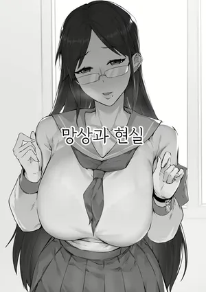 [Dawalixi] 妄想与现实 | 망상과 현실 [Korean]