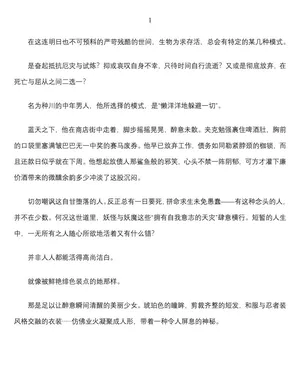 退魔忍-火翠8月中篇（grok翻译+个人润色）