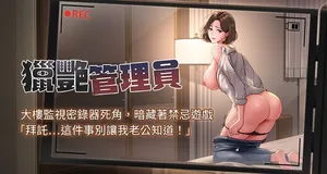 [771 & Bibig & khs & Maemi & 橘狐狸 & 白鲸 | 白鯨 & 红色斗篷] 猎艳管理员 | 獵艷管理員 1-18 [Chinese] [Ongoing]